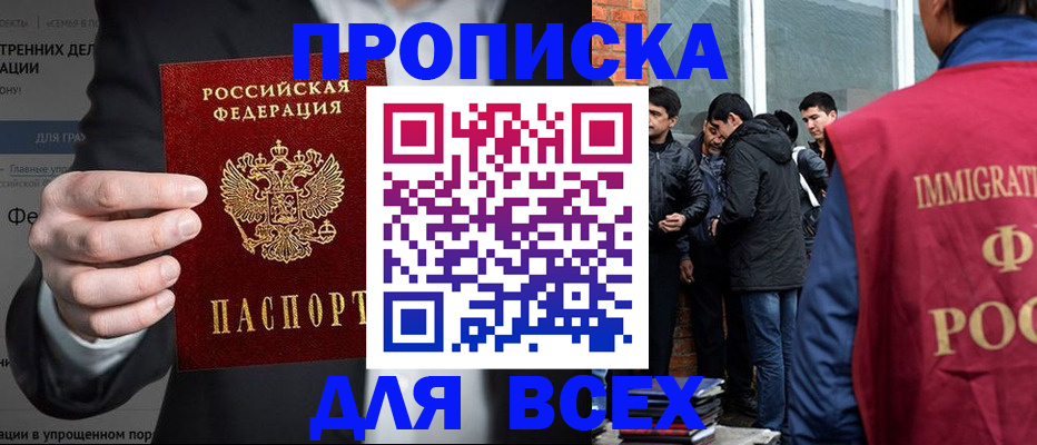 прописка штамп в Ставропольском крае