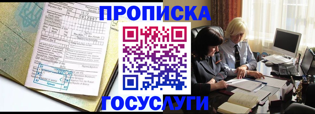 купить прописку в Ставропольском крае